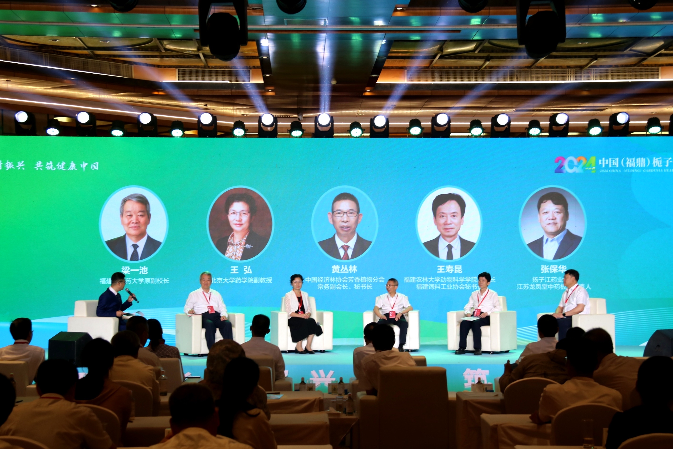 2024年中国(福鼎)栀子健康产业发展大会开幕