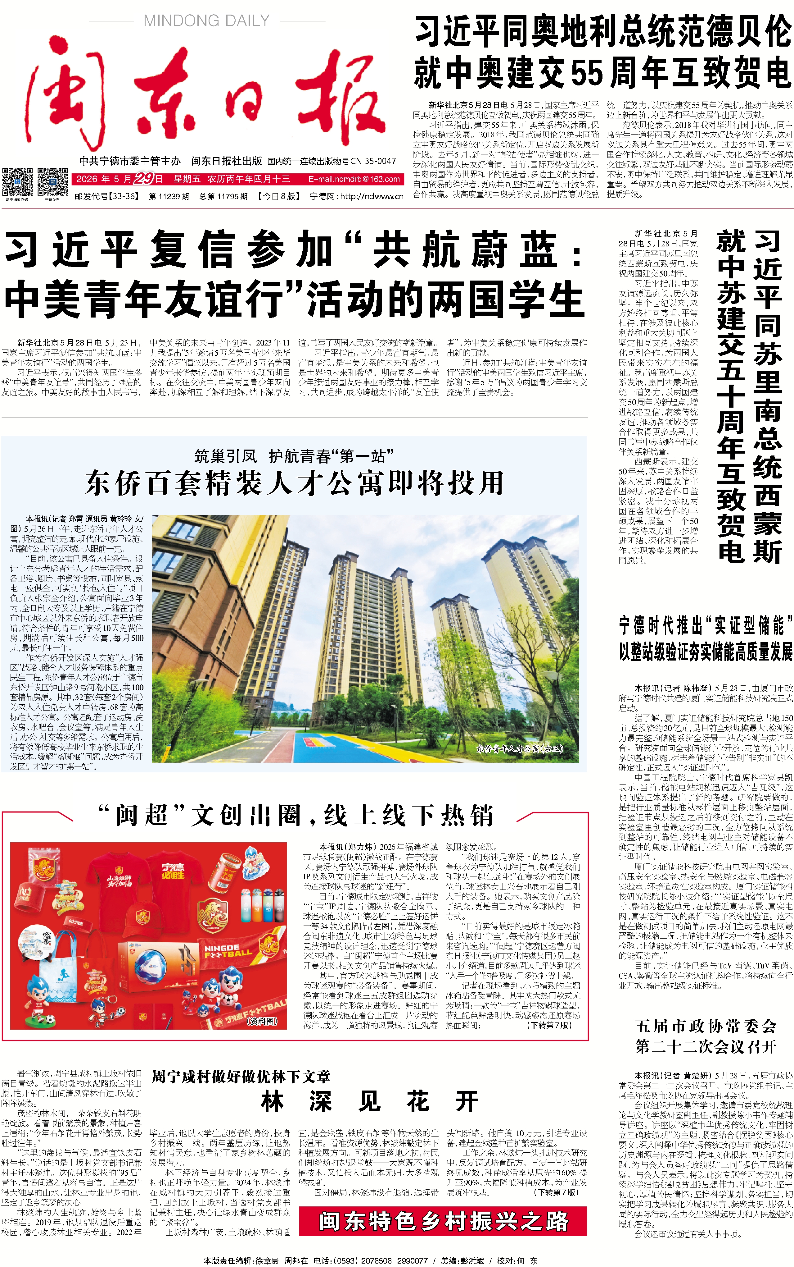 持续热销!“闽超”宁德赛区文旅消费火爆(图8)