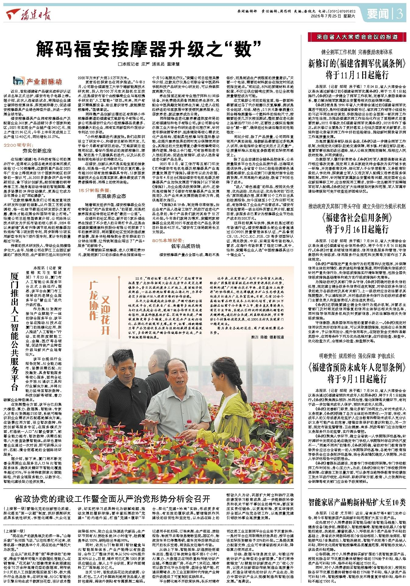 福建日报解码福安按摩器升级之“数”(图1)