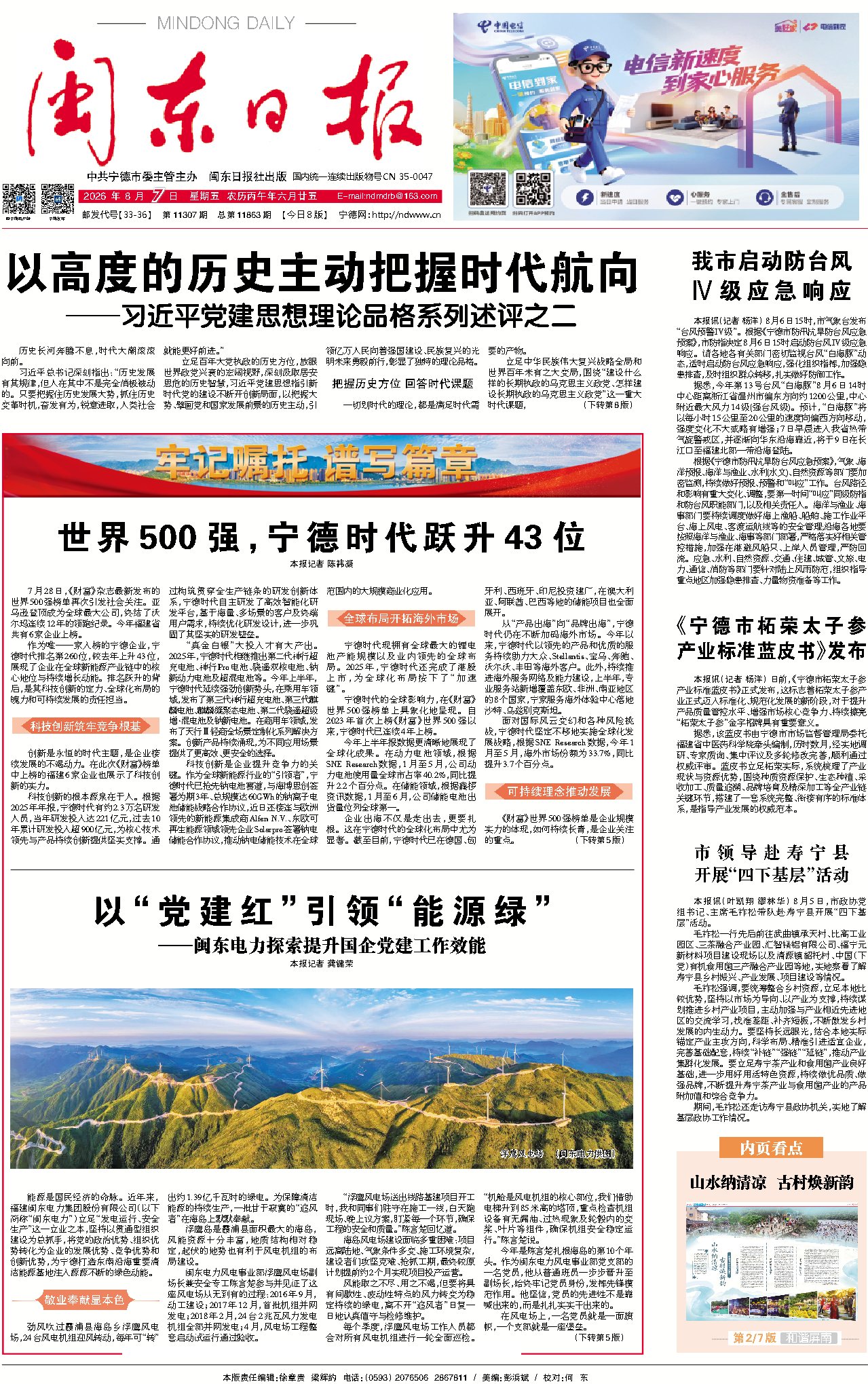 世界500强宁德时代跃升43位(图1)