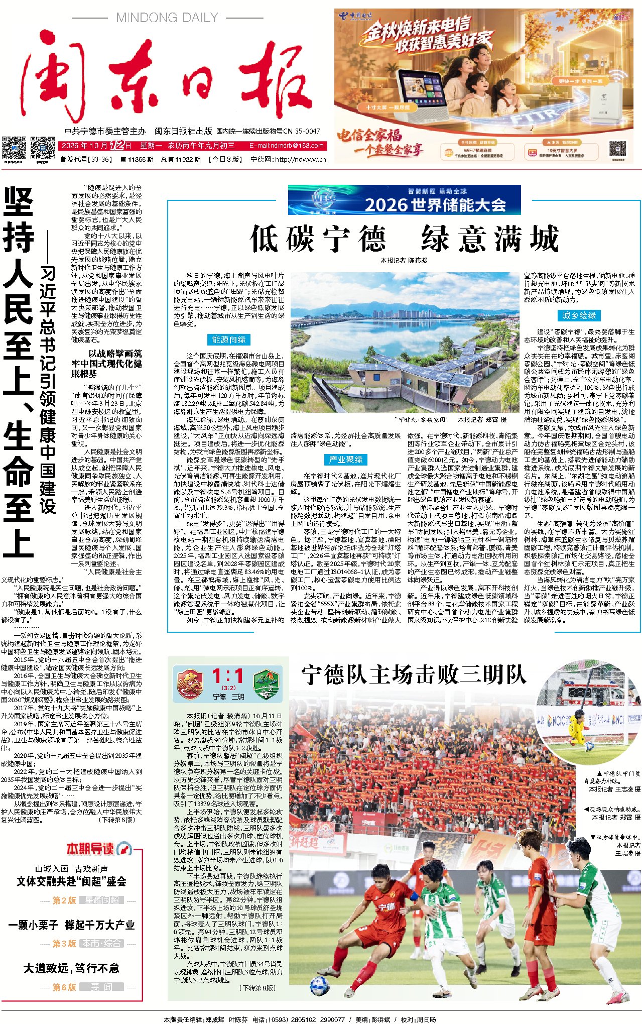 宁德观察丨低碳宁德绿意满城(图1)