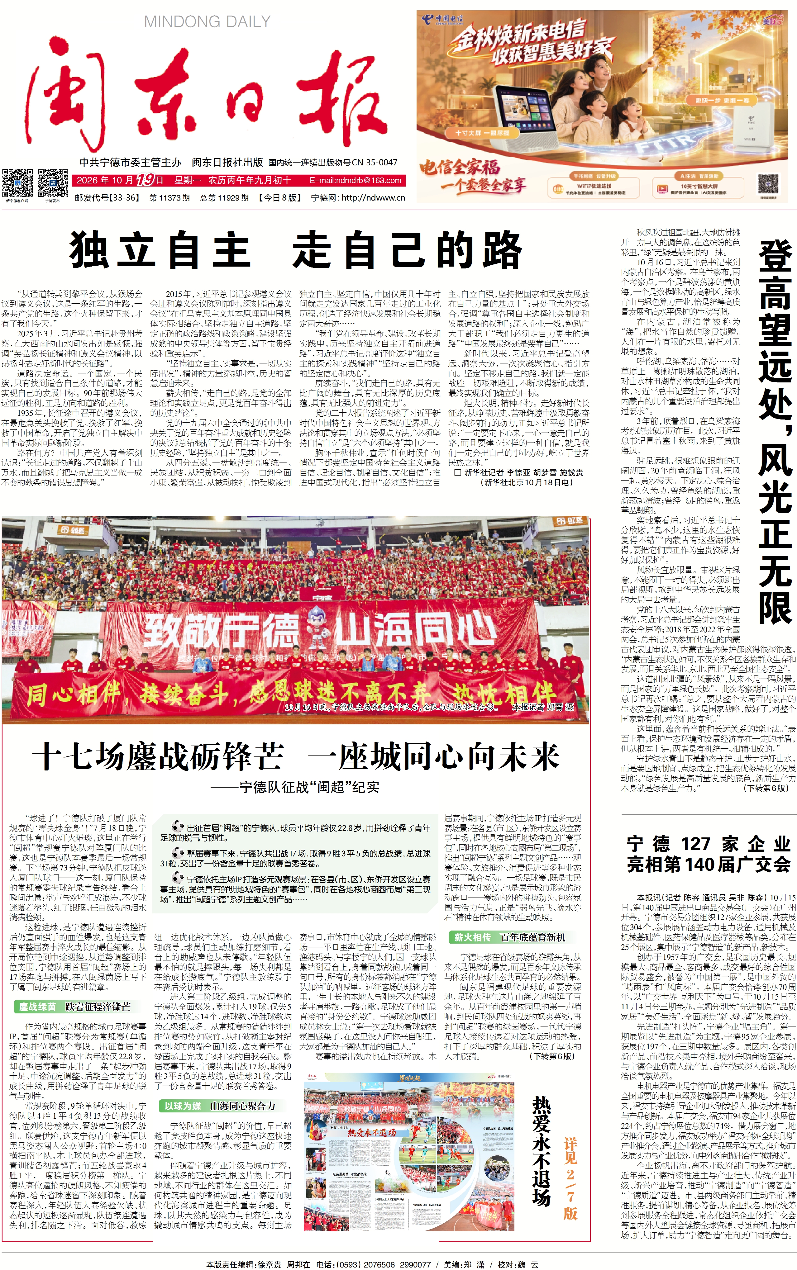 宁德观察丨十七场鏖战砺锋芒一座城同心向未来(图1)